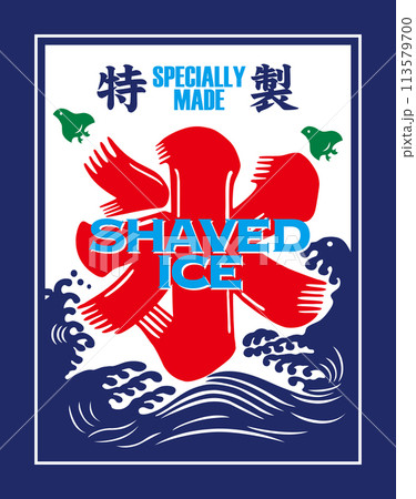 Shaved ice_かき氷_氷旗_02 Shaved ice_かき氷_氷旗_02 113579700