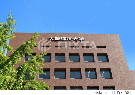 大阪経済大学 大阪経済大学 113583589