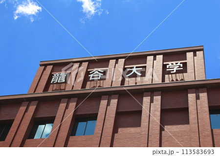 龍谷大学深草キャンパス 113583693