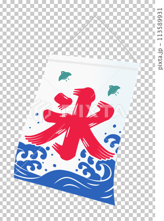 刨冰旗在風中搖曳的插圖 113589931