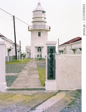 昭和56年の剣崎灯台 113590802