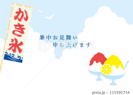 昔ながらのかき氷とのぼり旗と空の背景イラスト 113595734