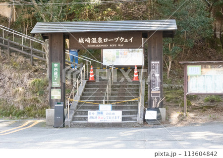 兵庫県豊岡市城崎温泉の城崎温泉ロープウェイ乗り場 113604842