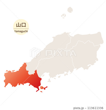 山口県の明るく美しい地図、中国地方の中の山口県 113611336