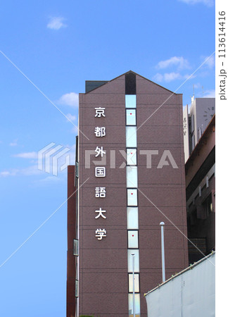 京都外国語大学 京都外国語大学 113614416