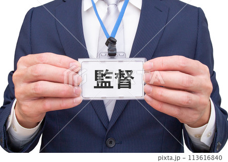 監督の名札を持つ男性 113616840