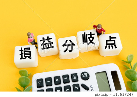 損益分岐点のアイキャッチ文字 113617247