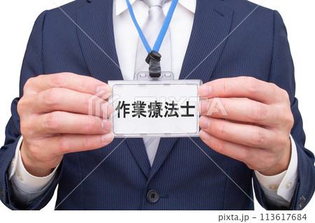 作業療法士の名札を持つ男性 作業療法士の名札を持つ男性 113617684
