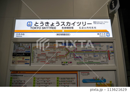TS02] Tokyo Skytree Station Station Sign - Stock Photo