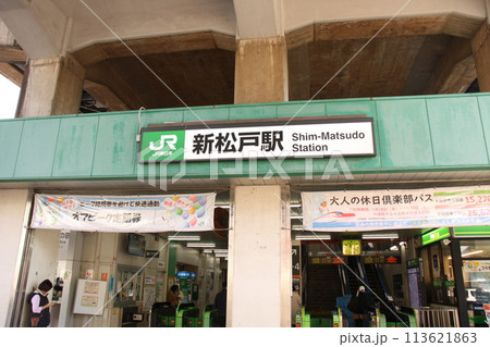 JR新松戸駅 駅周辺 JR新松戸駅 駅周辺 113621863