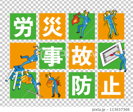 労災事故防止のイラスト 113637366