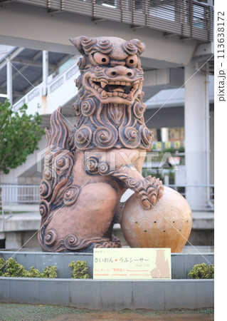 シーサー シーサー 113638172