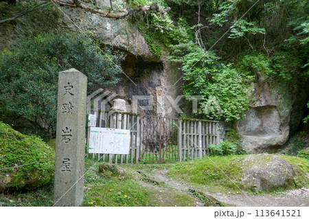 二上山の登山道の岩屋 113641521