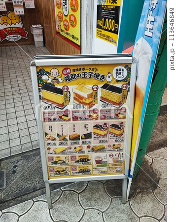 福助立て看板 福助立て看板 113646849