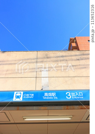 愛知県名古屋市、地下鉄高畑駅の風景 113652316