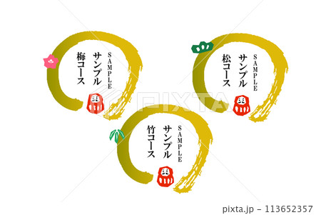だるま・松竹梅の筆あしらいフレーム枠セット/金色線 だるま・松竹梅の筆あしらいフレーム枠セット/金色線 113652357