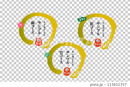 だるま・松竹梅の筆あしらいフレーム枠セット/金色線 だるま・松竹梅の筆あしらいフレーム枠セット/金色線 113652357