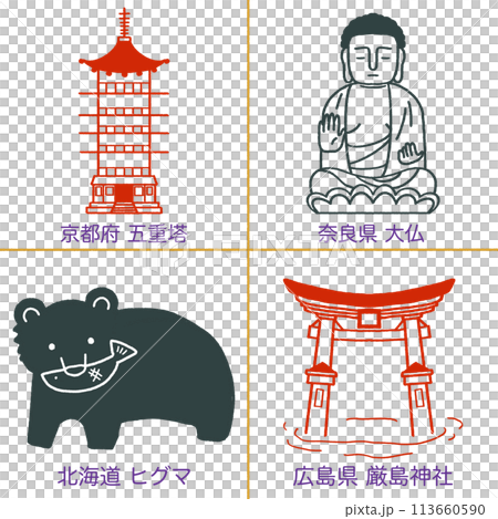 著名的地方插圖集都道府縣 113660590