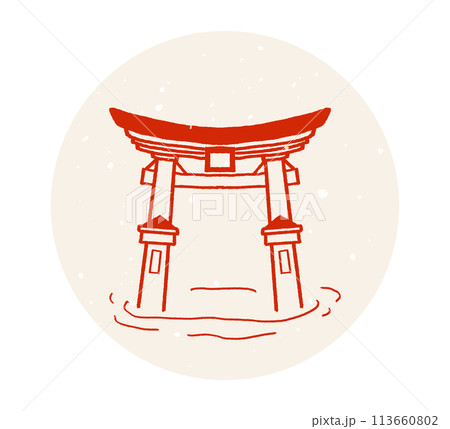 厳島神社 大鳥居のイラスト 広島県 113660802