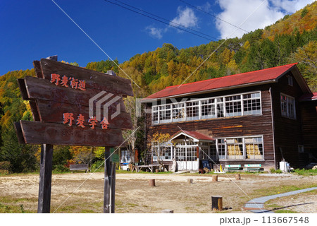 野麦学舎の秋景色　高山市高根町 113667548