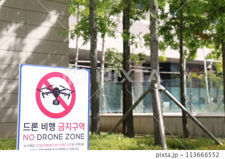 ドローン飛行禁止の看板(韓国) ドローン飛行禁止の看板(韓国) 113668552