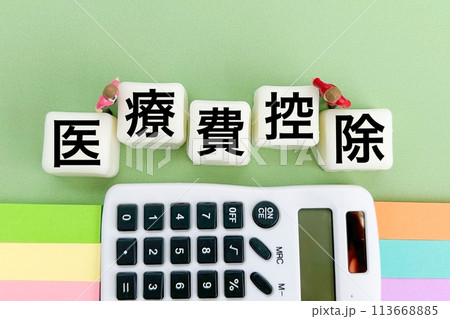 医療費控除のアイキャッチ文字 113668885