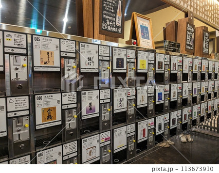 越後湯沢のぽんしゅ館 越後湯沢のぽんしゅ館 113673910