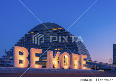 神戸メリケンパーク　BE KOBEモニュメント 113676027