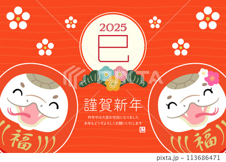 2025年　巳年　笑顔の巳だるまのシンプルな年賀状【赤】 113686471