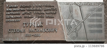 Kiev, Ukraine June 10, 2021: Bas-relief Turchak Stefan Vasilyevich Soviet, Ukrainian conductor, teacher. People's Artist of the USSR. Laureate of the State Prize of the Ukrainian SSR 113689786