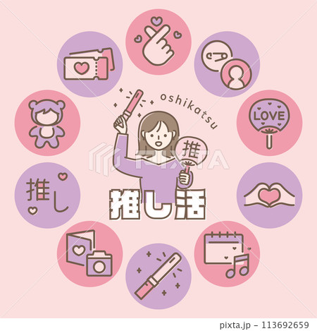 推し活女子アイコン 丸フレーム 推し活女子アイコン 丸フレーム 113692659