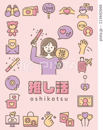 推し活　カラフルなアイコンセット 113692666