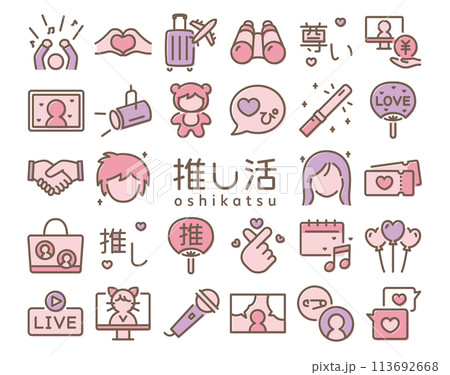 推し活　カラフルなアイコンセット 113692668