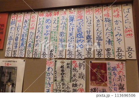 秋田料理が食べられる居酒屋のメニュー 113696506