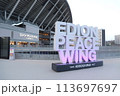 広島県「エディオンピースウィング広島」 113697697