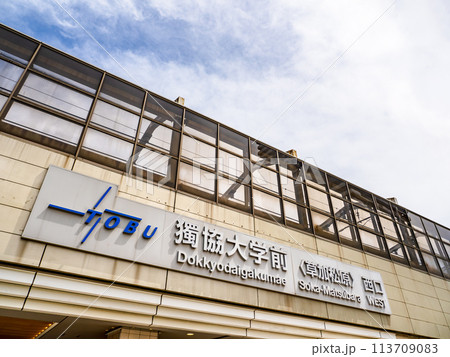 東武スカイツリーライン【獨協大学前〈草加松原〉】駅の駅名表示部 113709083
