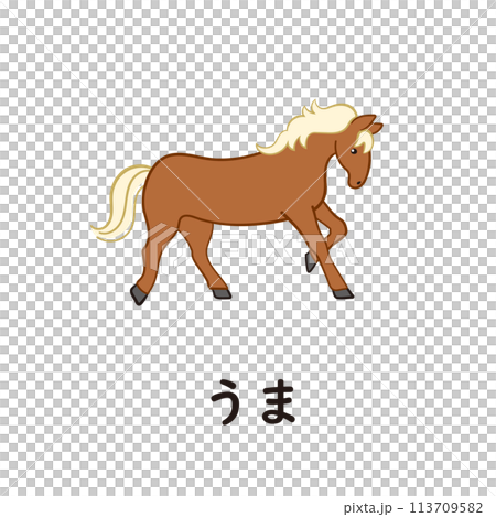 日本語ひらがなシリーズーうま “う”のつくひらがな 日本語ひらがなシリーズーうま “う”のつくひらがな 113709582