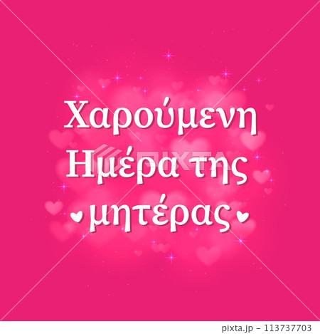 Happy Mothers Day inscription in Greek on hot pink background with bokeh. Vector template for banner, typography poster, greeting card, invitation, sticker, etc. 113737703
