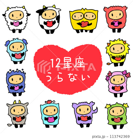 手描きの12星座のイラスト 手描きの12星座のイラスト 113742369