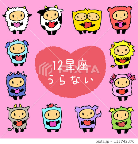 手描きの12星座のイラスト 113742370