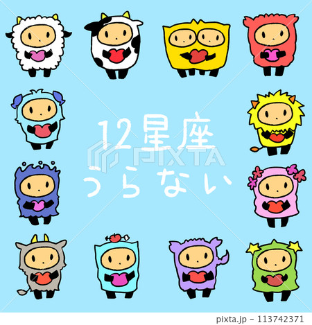 手描きの12星座のイラスト 手描きの12星座のイラスト 113742371