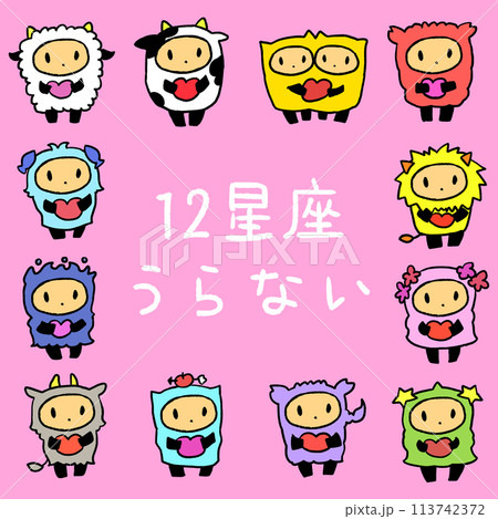 手描きの12星座のイラスト 手描きの12星座のイラスト 113742372