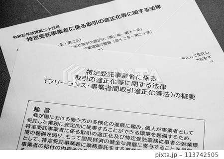 フリーランス保護法の概要 113742505