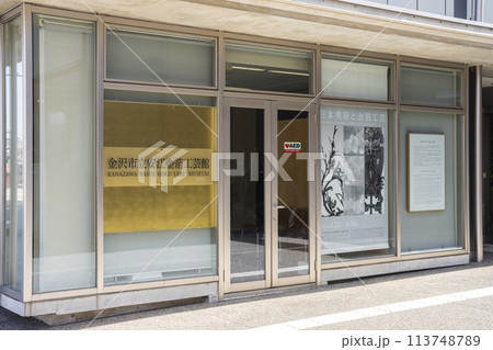 金沢市立安江金箔工芸館 113748789