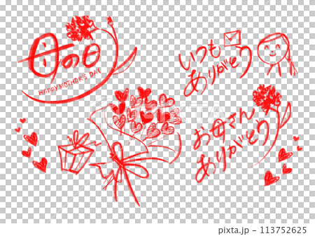 母の日文字お母さんありがとう_set 母の日文字お母さんありがとう_set 113752625