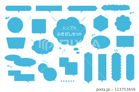 シンプルな水色吹き出しセット_主線なし 113753656