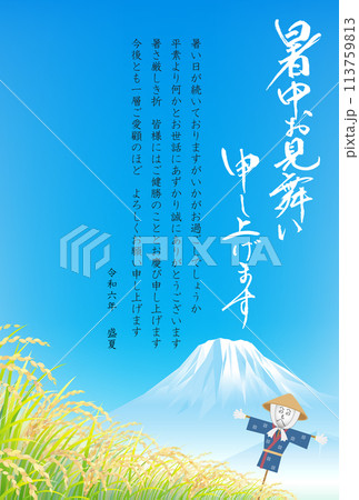 暑中お見舞い　稲穂　2024　令和　6年　（ビジネス向け） 113759813