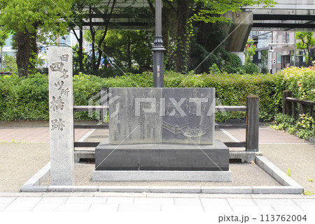旧名所・四ツ橋跡/大阪府大阪市西区新町1丁目 旧名所・四ツ橋跡/大阪府大阪市西区新町1丁目 113762004