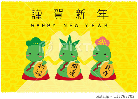 2025年　年賀状　横　富士山背景　黄色　謹賀新年　松竹梅招き蛇 113765702