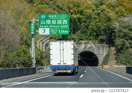 兵庫県姫路市 山陽姫路西インターチェンジ付近に差し掛かるトラック 兵庫県姫路市 山陽姫路西インターチェンジ付近に差し掛かるトラック 113767427